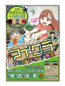 C DESIGN (conifer)さんのマイクラプログラミング教室「コードアドベンチャー」25年度生徒募集チラシ（nifniさんイラスト）への提案