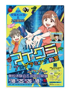 C DESIGN (conifer)さんのマイクラプログラミング教室「コードアドベンチャー」25年度生徒募集チラシ（nifniさんイラスト）への提案