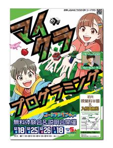 C DESIGN (conifer)さんのマイクラプログラミング教室「コードアドベンチャー」25年度生徒募集チラシ（nifniさんイラスト）への提案