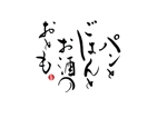 izumiey (izumiey)さんの和食屋のおそうざいラベルの文字ロゴへの提案