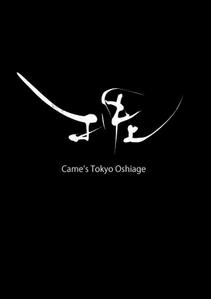 izumiey (izumiey)さんの東京都押上の　新築ホテルのロゴ　「Camo's Tokyo Oshiage」の作成への提案