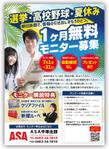 アルバス広告デザイン (hightimes)さんの新聞読み比べモニターポスティング材への提案