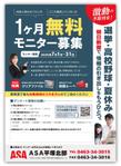 アルバス広告デザイン (hightimes)さんの新聞読み比べモニターポスティング材への提案