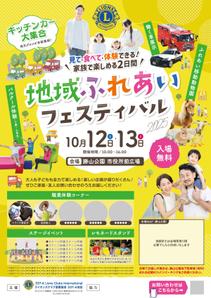 アルバス広告デザイン (hightimes)さんのライオンズフェスタのポスターへの提案