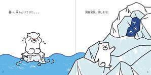 tacodesign (tacodesign)さんの再エネ電力会社のオリジナル絵本に挿入するイラスト（表紙絵／挿絵　24ページ）の作成依頼への提案