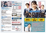0371_ai (0371_ai)さんの大学受験専門塾「FORTIS」の新学期生徒募集のためのA3チラシ作成への提案