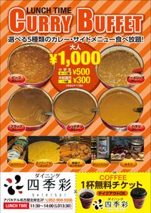 0371_ai (0371_ai)さんのカレービュッフェランチ チラシのブラッシュアップへの提案