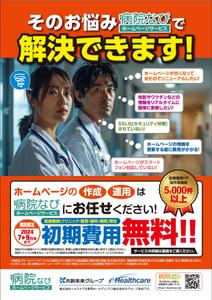 0371_ai (0371_ai)さんの医療機関(クリニック・医院・病院)に配布する営業用チラシの作成(表・裏)への提案