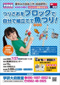 0371_ai (0371_ai)さんの夏休み企画！ブロック実験＆プログラミング教室の募集チラシへの提案
