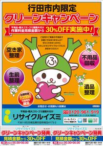 0371_ai (0371_ai)さんのふっかちゃんコラボキャンペーンの新聞折込広告デザイン制作（両面カラーB4サイズ）への提案