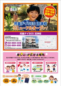 0371_ai (0371_ai)さんの【児童向けチラシ】放課後等デイサービス児童SESのチラシへの提案