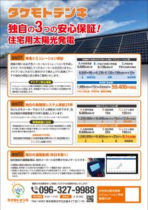 0371_ai (0371_ai)さんの太陽光発電の新たな保証への提案