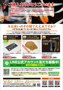 0371_ai (0371_ai)さんのメダカ屋の同梱チラシの作成依頼への提案