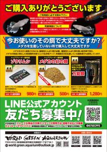 0371_ai (0371_ai)さんのメダカ屋の同梱チラシの作成依頼への提案