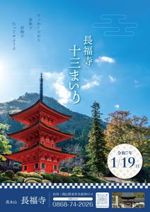 shino_h (shino_h)さんのお寺行事のフライヤー（新聞差し込みちらし）への提案