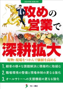 Chappy (chappy02)さんの2024年度経営方針ポスター　※添付ファイル追記への提案