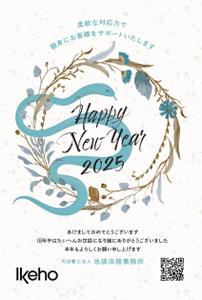 key (akegaki)さんの司法書士法人　2025年　年賀状デザイン（表・裏）への提案