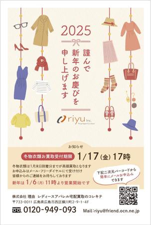 key (akegaki)さんのアパレル企業のユーザー向け2025年賀状のデザインへの提案