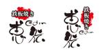 k_akiraさんの鉄板焼き「恵伝」のロゴへの提案