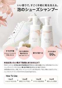 maro (msumi_ike)さんの洗い流さないシューズシャンプーの店頭用POPの作成をお願いします。への提案