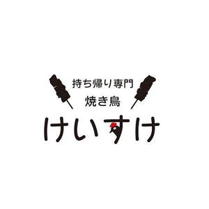 加藤龍水 (ryusui18)さんの持ち帰り専門焼き鳥「けいすけ」看板デザインへの提案