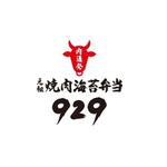 加藤龍水 (ryusui18)さんの飲食店新業態「肉通発 元祖焼肉海苔弁当９２９」のロゴへの提案