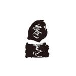加藤龍水 (ryusui18)さんの飲食店BAR店名【零壱】のロゴ作成への提案