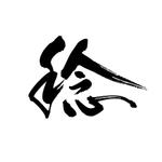 加藤龍水 (ryusui18)さんの海外のお鮨屋さんのロゴ「筆書き」への提案