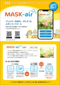 デザイン制作 (popo-toto)さんのアレルギー性鼻炎の症状日記アプリの宣伝チラシへの提案