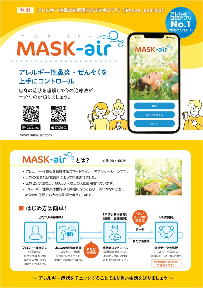 mask-air2024.jpg
