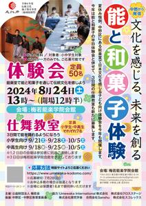 まるち (maruchi)さんの子供向け伝統文化(能・和菓子)体験イベントのA4チラシへの提案