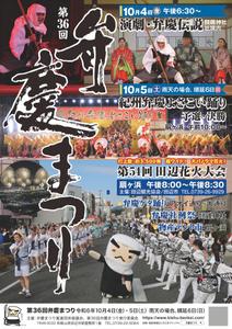 まるち (maruchi)さんの弁慶まつりポスターデザインへの提案