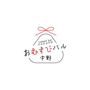 rie works (rieworks)さんの中野の繁華街に新規オープン予定の気軽な飲み屋"おむすびバル 中野"のロゴへの提案