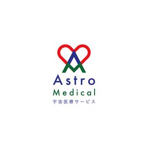 rie works (rieworks)さんのAstroMedical株式会社のロゴ  (宇宙ベンチャー企業のロゴデザイン作成)への提案