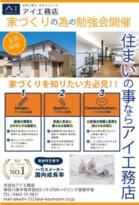 ハッピー60 (happy6048)さんの家づくりの勉強会への提案
