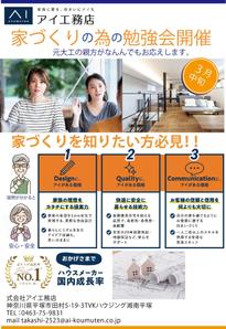 ハッピー60 (happy6048)さんの家づくりの勉強会への提案