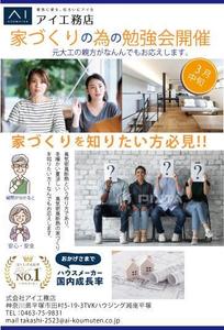 ハッピー60 (happy6048)さんの家づくりの勉強会への提案