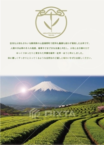 ハッピー60 (happy6048)さんのお茶の自然栽培(農薬肥料無仕様の緑茶・ほうじ茶・紅茶）の案内用への提案