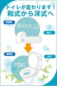 ハッピー60 (happy6048)さんの小、中学校のトイレを洋式トイレに改修工事します。への提案
