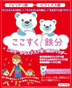 ハッピー60 (happy6048)さんの子供向け鉄分パウダーのパッケージデザイン（EC販売）への提案