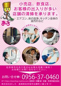 ハッピー60 (happy6048)さんの飲食店の清掃チラシ　A4両面カラー　への提案
