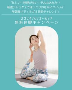 ハッピー60 (happy6048)さんの朝ヨガ無料キャンペーンのバナーへの提案