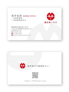 Mazdylr (Mazdylr)さんの不動産会社「南日本ハウス」の名刺デザインへの提案