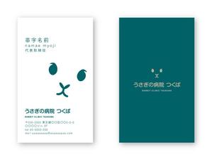 Mazdylr (Mazdylr)さんの動物病院「うさぎの病院 つくば」の名刺への提案