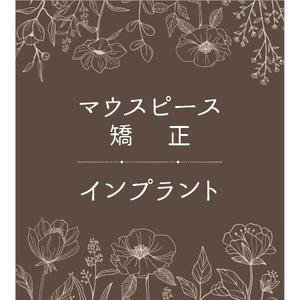 大石 直樹 (naoki1985)さんの歯科医院の看板のデザインへの提案