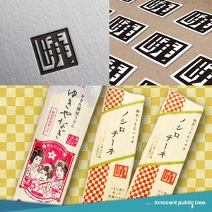 Innocent public tree (nekosu)さんの創業60余年　地域に愛される製麺所のロゴマーク　「暁」という文字で和モダン・シンプルなロゴにしたいへの提案