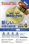 takeworks (takeworks)さんの弊社のオリジナル製品の「MAGI-Poly(マジポリ)」の広告用のチラシのデザインのお願いへの提案
