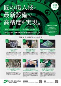 takeworks (takeworks)さんの金属加工工場の配布用会社案内チラシ及びパンフレットの制作への提案