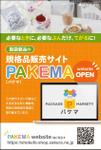 takeworks (takeworks)さんのPAKEMA チラシへの提案