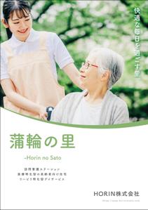 takeworks (takeworks)さんのHORIN株式会社　パンフレットへの提案